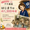 約1300年変わらぬ癒しの空間「お風呂の歴史！」