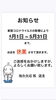 「5月3日は、『✨憲法記念日✨』 (Constitution Memorial Day)です。今月は休業頂いております。m(_ _)m」