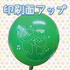 くまちゃん印刷面アップ「新商品のくまちゃん風船できました！【風船でみんなを笑顔に！名入れ風船のことならお任せください♪】」
