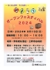 オープンフェスティバル「休館日＆オープンフェスティバルのお知らせ」