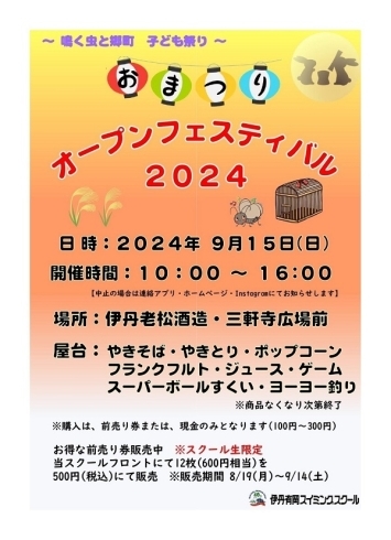 オープンフェスティバル「休館日＆オープンフェスティバルのお知らせ」