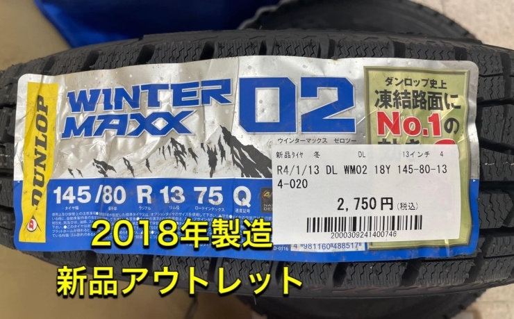 145/80R13　特価品です「スタッドレスタイヤ無料診断！」