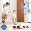 「秋の建材キャンペーン！既存の床に重ねて簡単施工できる遠赤外線床暖房「HEAT PLUS Premium」実物展示＆ご相談受付中」