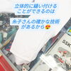 「⚾️パット付け🧵の裏側〜‼️」