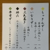 茶巾ずし・いなりずし　もろもろ