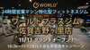 11/13グランドオープン「10/26(木)～ 見学会と先行入会キャンペーン開始！あと2日！」