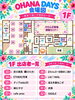 「10/18はOHANA DAYSへ出店します✨」