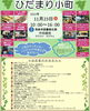 「【西条市】11月23日のイベント情報！！」