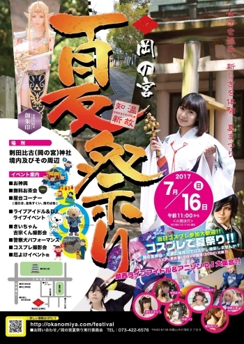 ポップカルチャー 岡の宮夏祭り17 神社でコスプレ アイドル アニソンdjも参加 和歌山市の音楽情報 まいぷれ 和歌山市