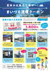 舞鶴かまぼこ手形セットは1800円です。「まいづる満喫クーポン＋舞鶴かまぼこ手形セット」