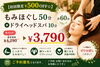 限定500円off！癒やしの施術×ドライヘッド「【初回限定】お得なロング＆セットコースで全身スッキリ♪」