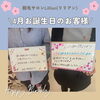 「月別、お誕生日ボードのご紹介！」