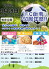 「📢イベント情報📢」