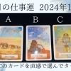 12月の仕事運はこちら！
