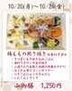 山御膳「【今週のお弁当のご紹介🍄】」
