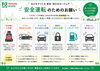 安全運転のお願い「ご協力お願いいたします🙇‍♀️」