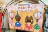 「『胎内市のひなまつり』が開催中！」