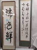 今年の私の作品です。「北島天満宮祭書道、俳句展開催」