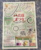 1日　日曜日の北日本新聞にチラシ入ります「『真珠まつり』のお知らせ」