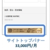 サイトトップバナー