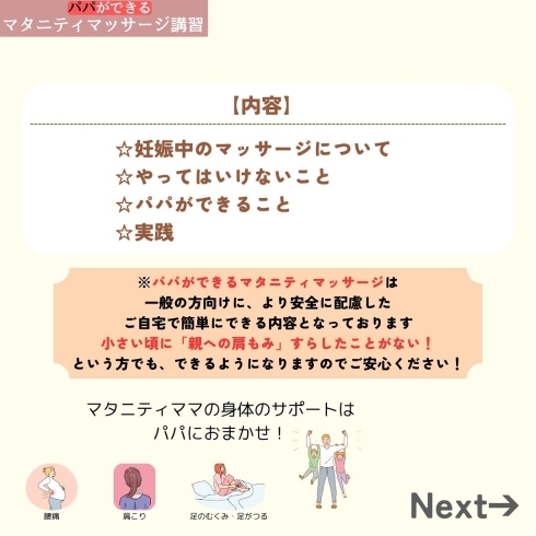 パパ向けのマタニティマッサージ講習３「残りあと1組です！！【パパ向けマタニティマッサージ講習開催のお知らせ♪】」