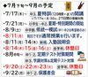 「みしま時習館通信（2025年8月号）」