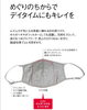 「繰り返し使えるマスク　～ポーラ出雲店～　入荷の見通しが立たず、出荷が未定です。」