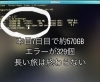 いつになったら終わるのか…「認識しない外付けHDDを直すの巻　その③」