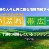 まいぷれ帯広・十勝とは