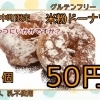 米粉ドーナツ