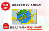 因島のはっさくゼリーをお得にゲット「最大50%オフ！クリアランスセール商品のご案内〜第５弾〜」