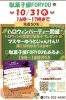 FORYOUハロウィンパーティー10月31日「第34回FORYOUこども食堂は11月16日開催🍀」