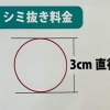 3㎝直径