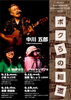 「6月ライブ情報」