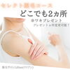 「気になるヵ所だけ脱毛したい！」