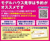 モデルハウス見学は予約がオススメです「東部台１丁目４区画！近日公開予定！！【茂原ショッピングプラザアスモの隣りにある外房エリア唯一の総合住宅展示場「茂原住宅公園」】」