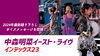「中森明菜 「ベスト・コレクション～ラブ・ソングス＆ポップ・ソングス～ (+2)」 リリース記念！JOYSOUNDコラボキャンペーン開催中♪」