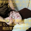 【初回・延長のみ】グロッティプロお試し(10分)
