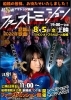 8 5 金 船橋凱旋上映 映画 ファーストミッション 祭 開催 船橋トピックス 身近にあるニュースを日々お届け まいぷれ 船橋市 8 5 金 船橋凱旋上映 映画 ファーストミッション 祭 開催 船橋トピックス 身近にあるニュースを日々お届け まいぷれ 船橋市