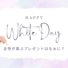 バレンタインやホワイトデーなどプレゼントにオススメのお店♡