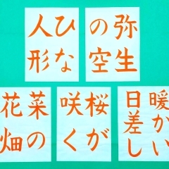 書道お手本の一例（春用コース）