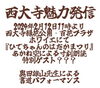 「西大寺会陽書展&写真展2024」