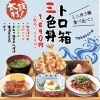 トロ箱三色丼
