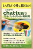 ペットッボトル用携帯茶こし世界で一番安い税込み253円「工房カワイECOペットボトル用携帯茶こしchattea1本税込み253円（6色）」
