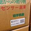 「岩手県奥州市産　「雹害りんご　紅ロマン」入荷しました」