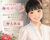 えひめ結婚相談所カメリア🌸　仲人伏見「愛媛婚活【鈍感力がある男性の共通点】えひめ結婚相談所カメリア🌺」