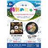 「一魚一会　お弁当配達致します♪」