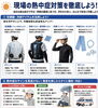 熱中症対策が大事「諏訪エリア 外壁塗装・屋根塗装の夏工事｜営業車も熱中症！？酷暑日でも安心の熱中症対策と高品質施工」