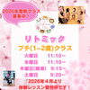 「【勝どきのピアノ教室】🎵✨ クレッシェンド音楽教室 リトミッククラス ✨🎵 2026年度4月スタート　新クラス募集開始！」