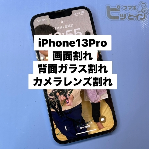 「iPhone13Pro重度破損もスマホピットインゆめタウン筑紫野店なら即修理可能！」